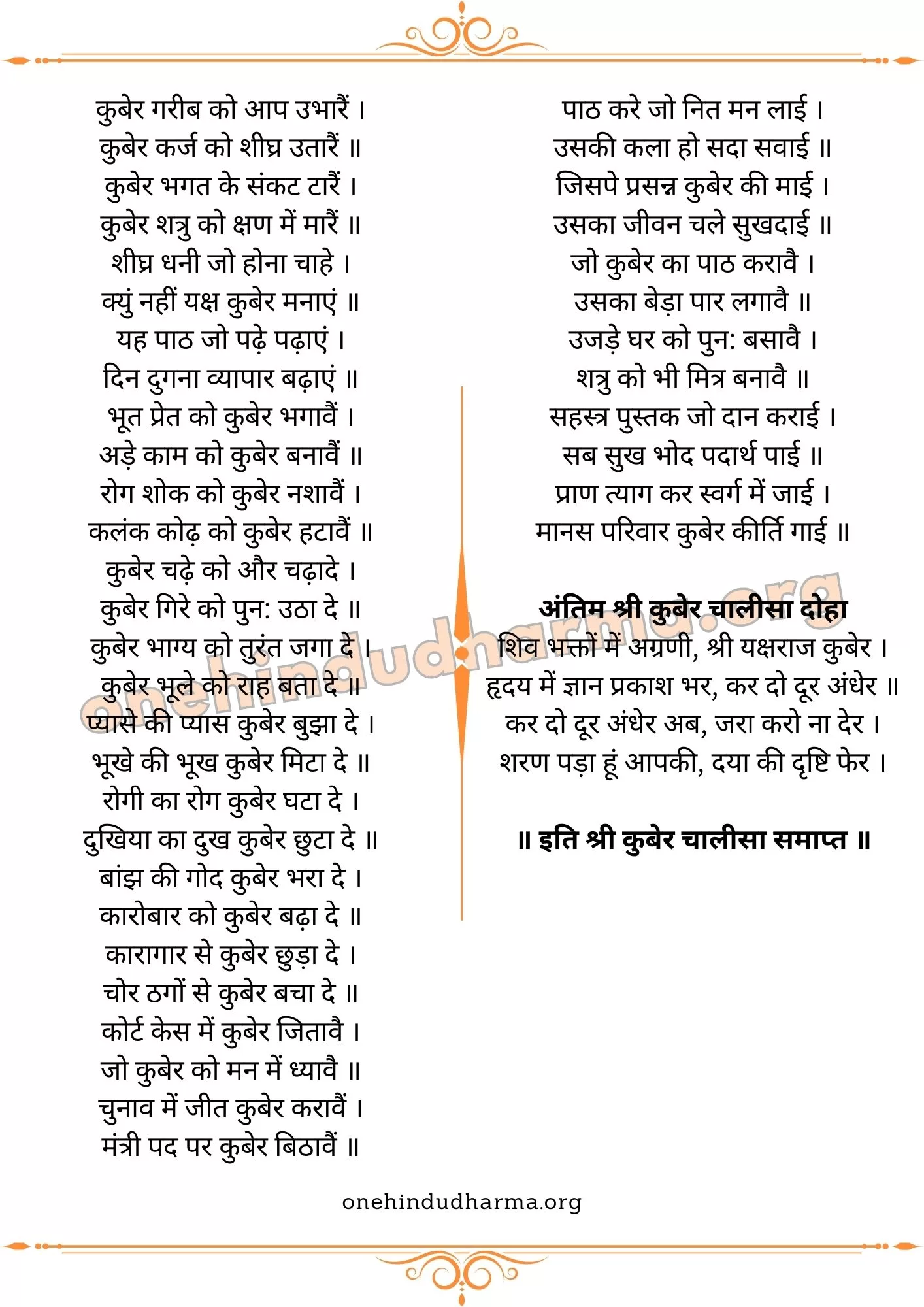 श्री कुबेर चालीसा (Shri Kuber Chalisa In Hindi Lyrics)