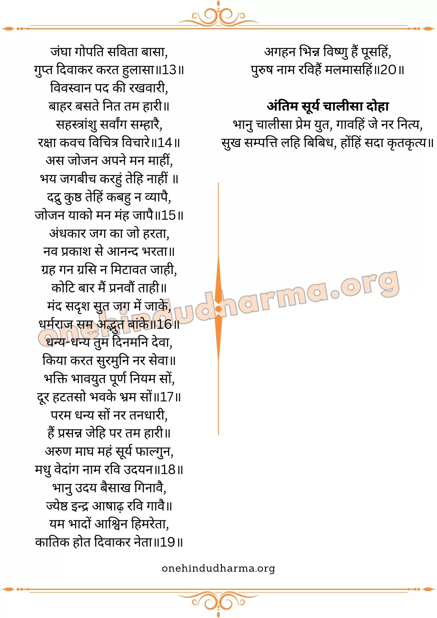 सूर्य चालीसा (Surya Chalisa Lyrics In Hindi)