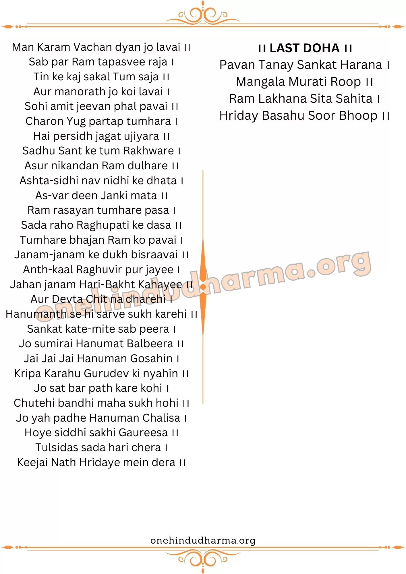 Hanuman Chalisa Lyrics In English