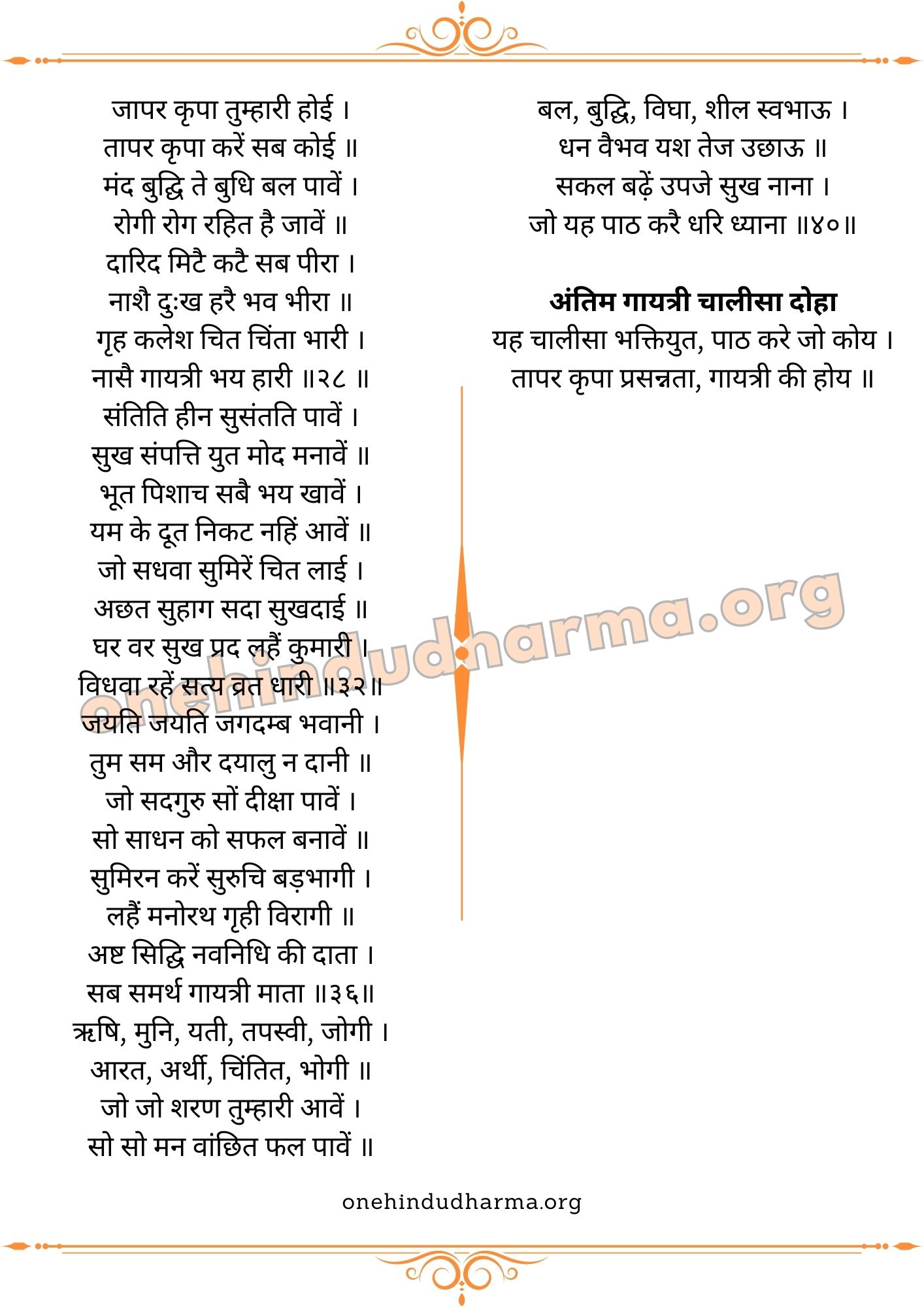 गायत्री चालीसा (Gayatri Chalisa in Hindi Lyrics)