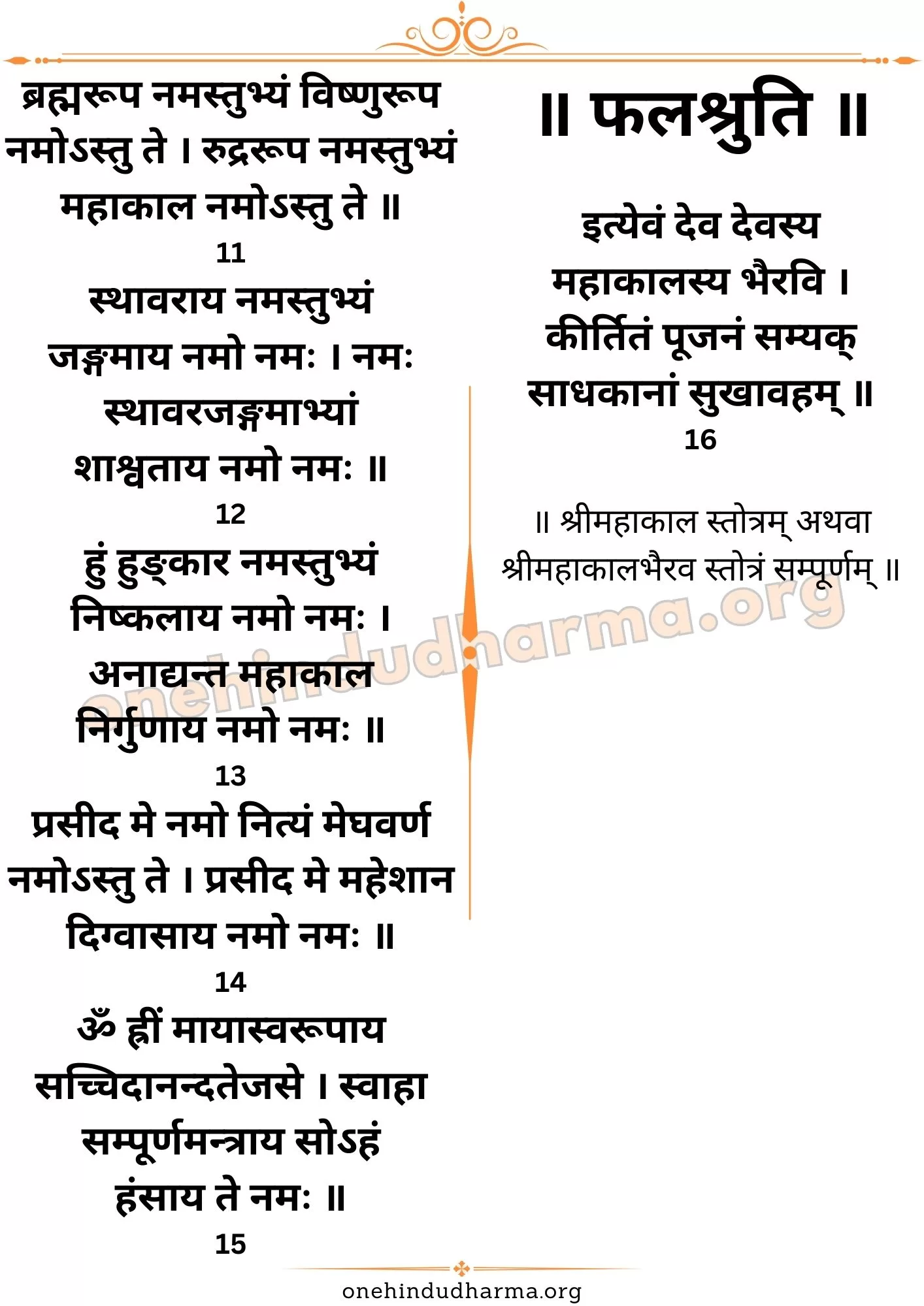 महाकाल स्तोत्र (Mahakal Stotra Lyrics In Sanskrit)