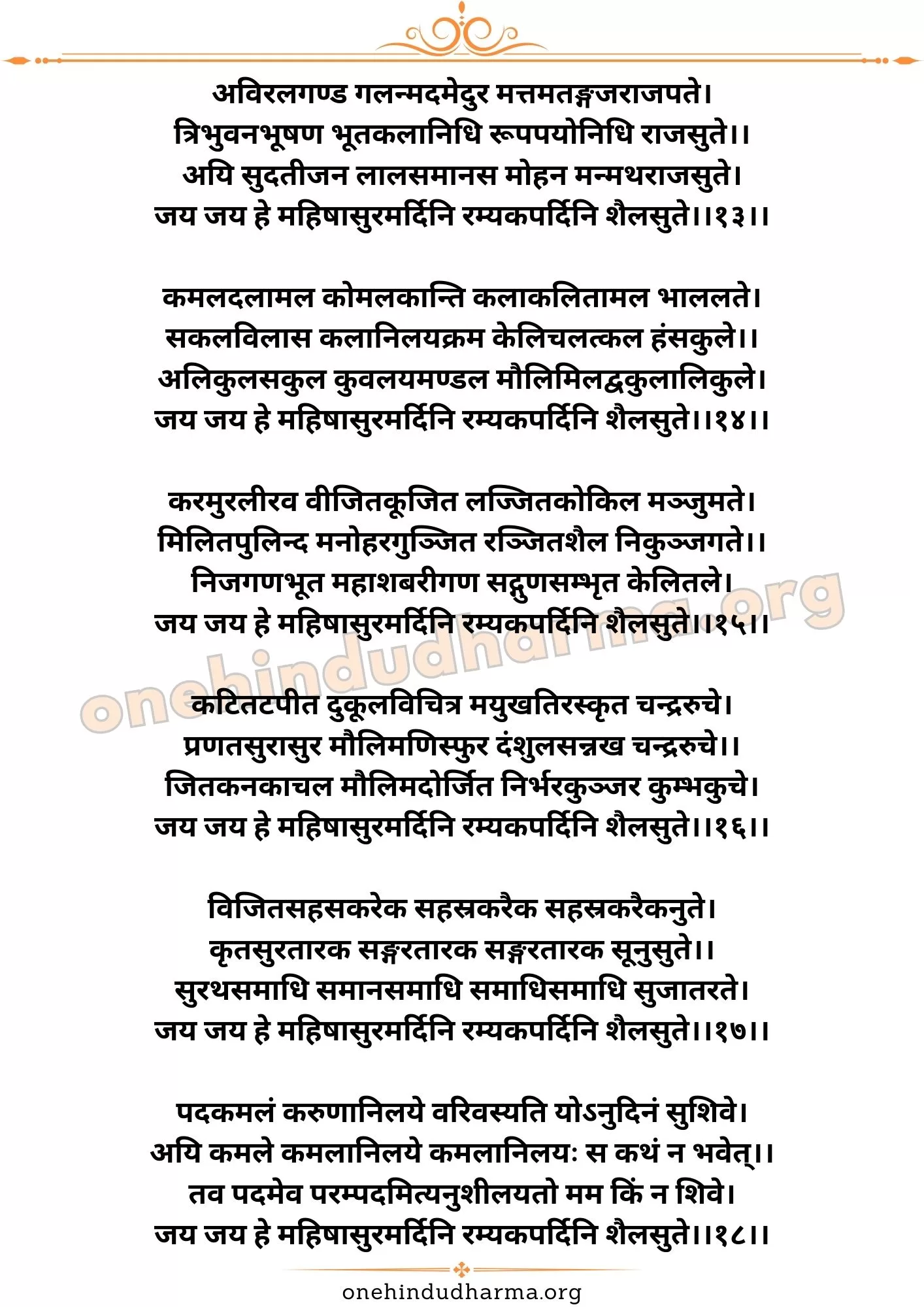 महिषासुरमर्दिनी स्तोत्र (Mahishasurmardini Stotra)