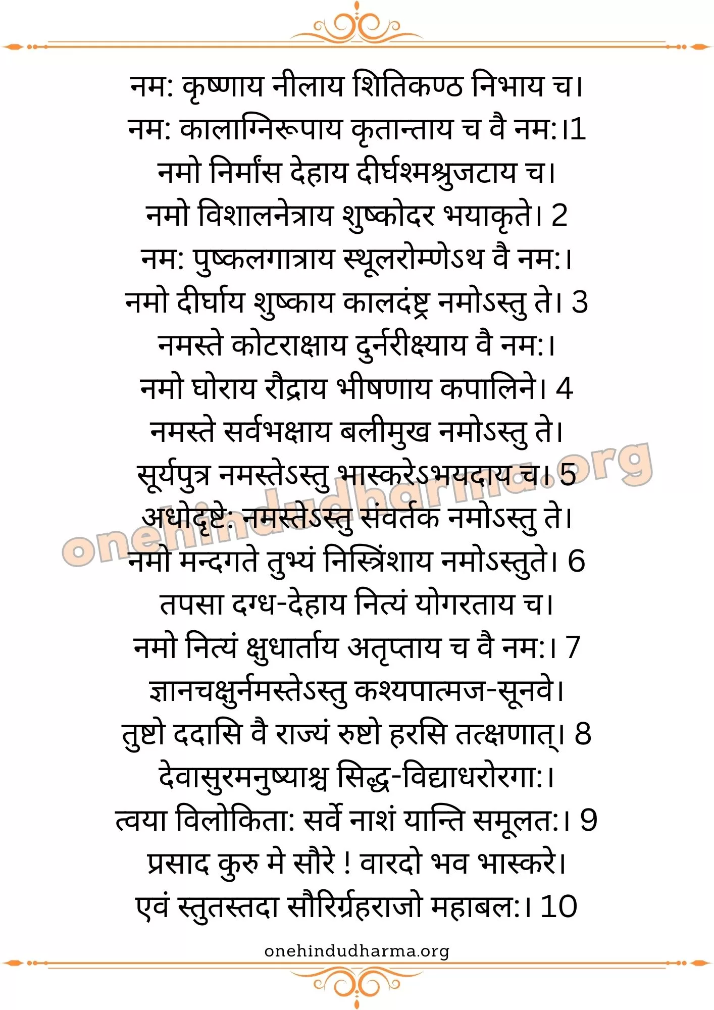 शनि स्तोत्र (Shani Stotra Lyrics In Sanskrit)