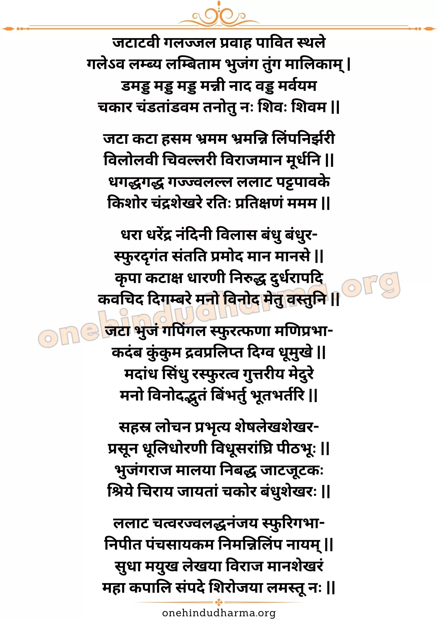 शिव तांडव स्तोत्र (Shiv Tandav Stotra Lyrics In Sanskrit)