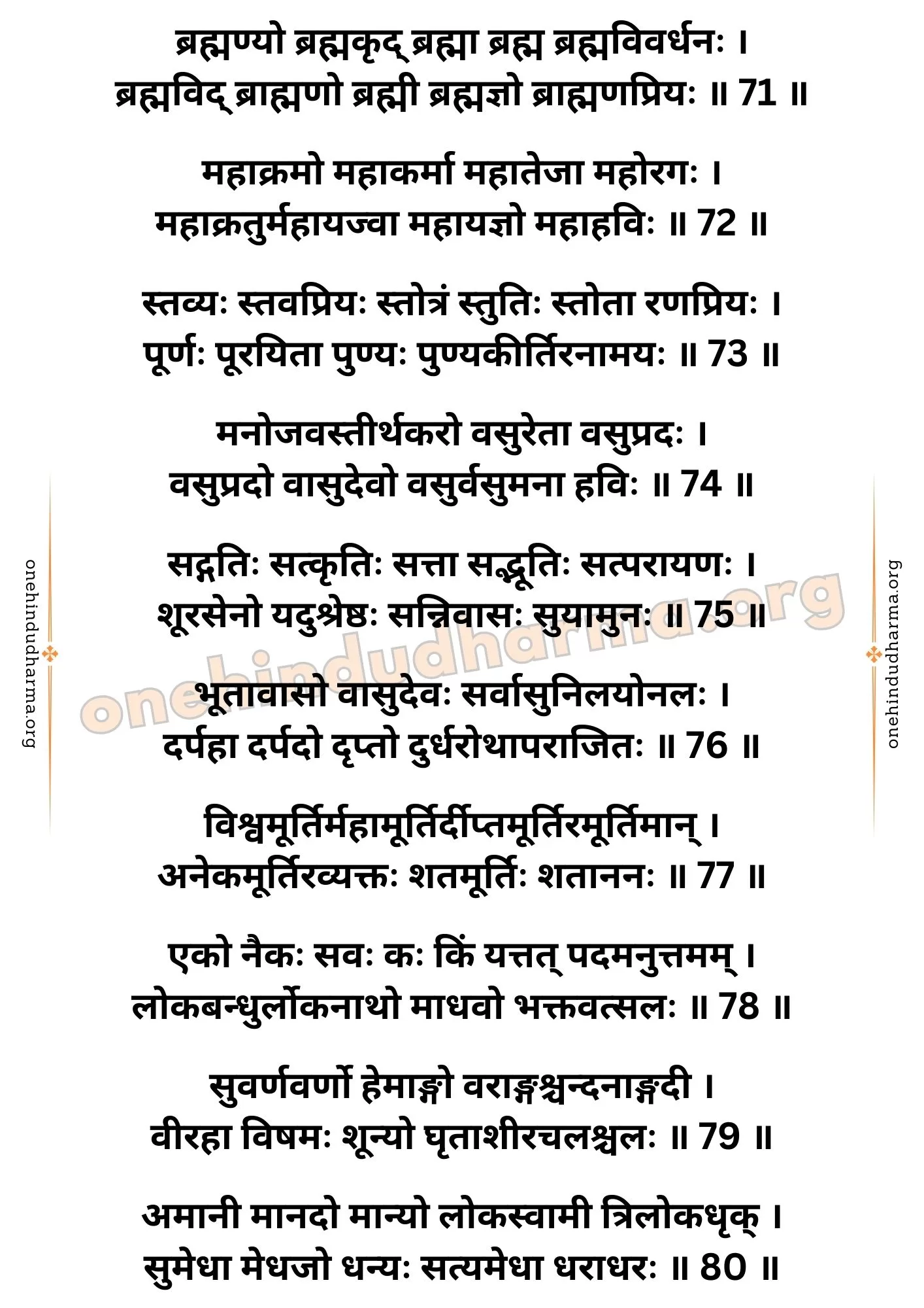 विष्णु सहस्रनाम स्तोत्र (Vishnu Sahasranama Stotra Lyrics In Sanskrit)